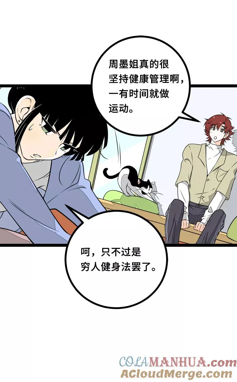 第46话 此时相望不相闻 第10页