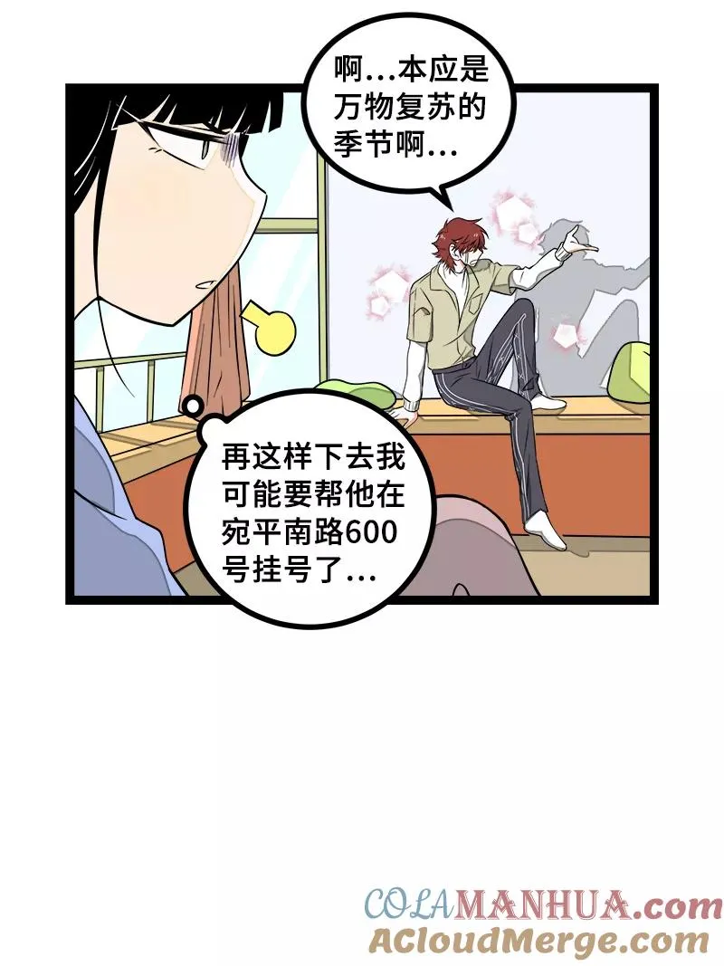 第46话 此时相望不相闻 第16页