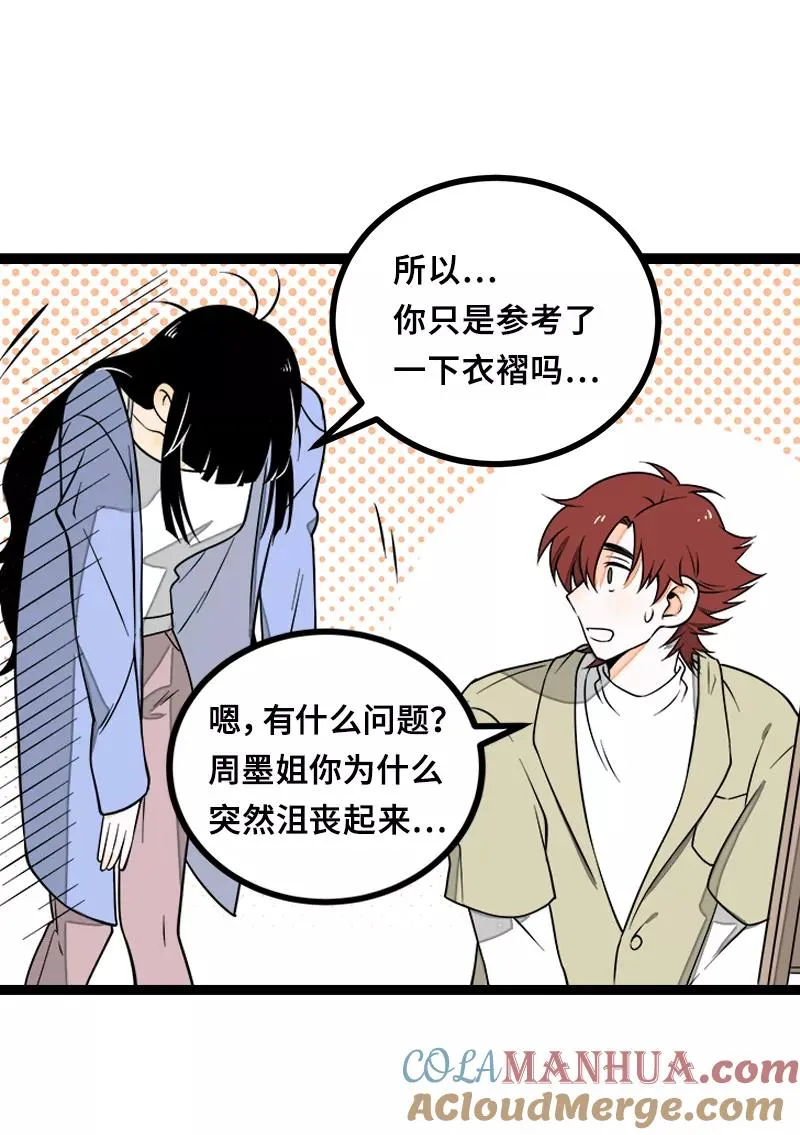 第46话 此时相望不相闻 第34页