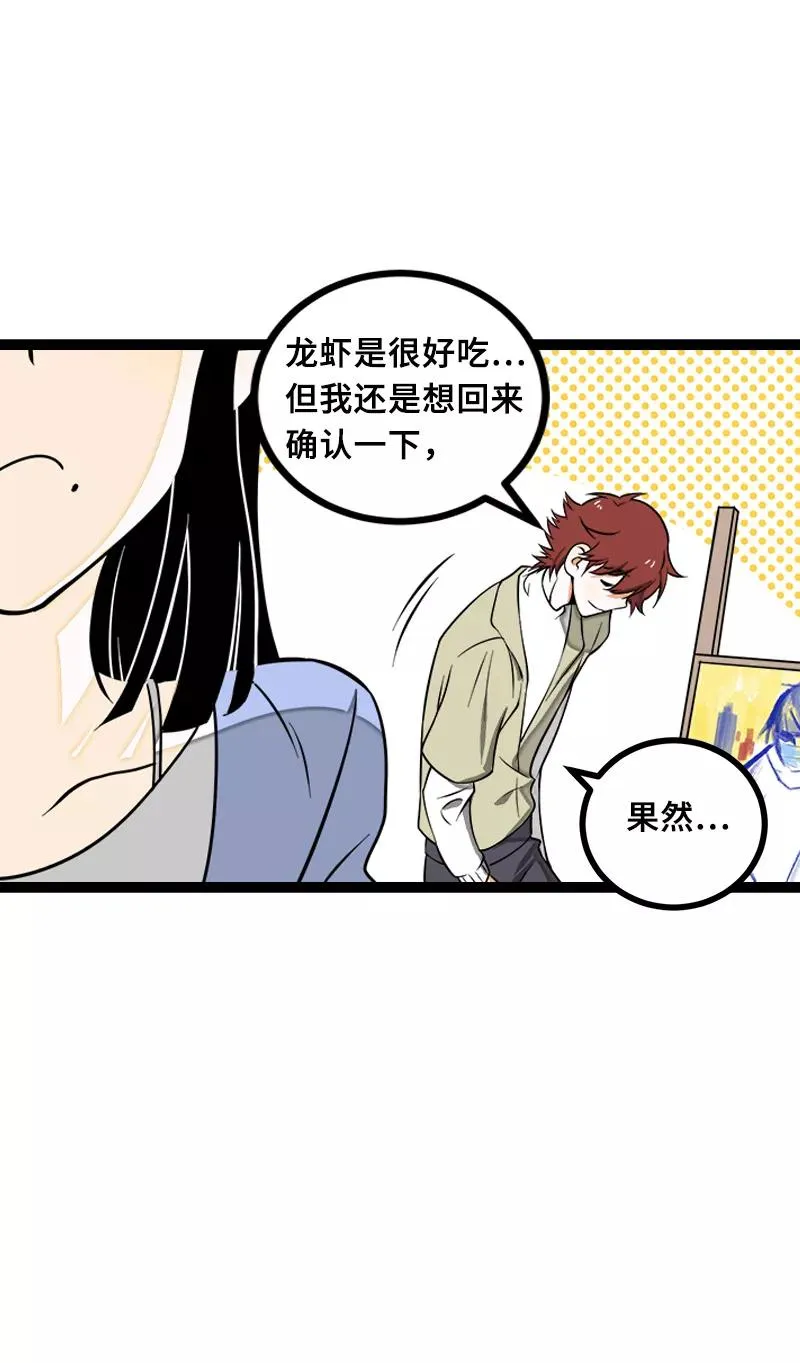 第46话 此时相望不相闻 第38页