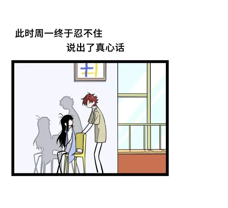第47话 一窗之隔 第6页