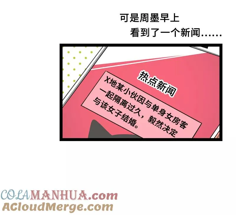 第47话 一窗之隔 第7页