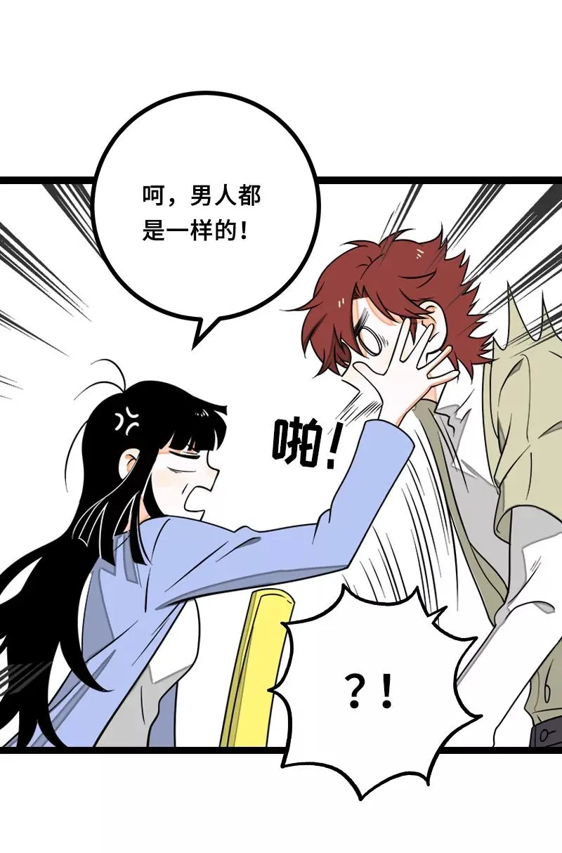 第47话 一窗之隔 第8页