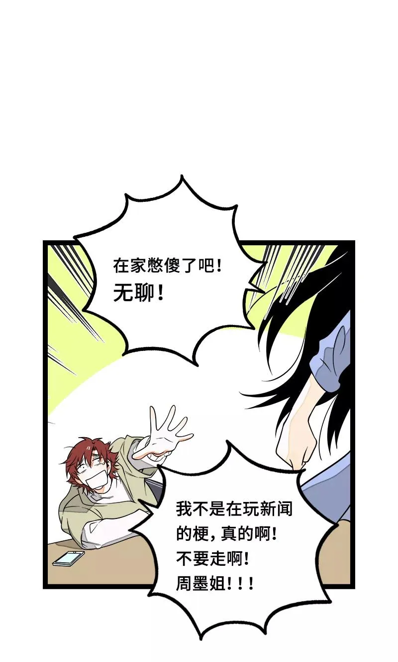 第47话 一窗之隔 第9页