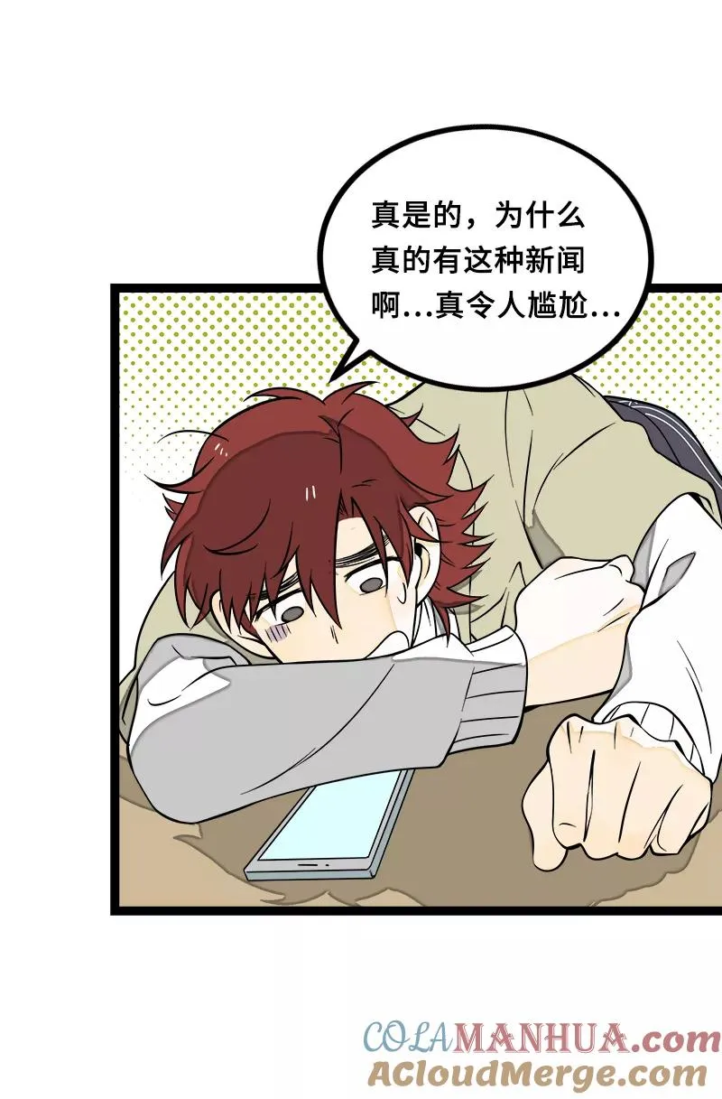 第47话 一窗之隔 第10页