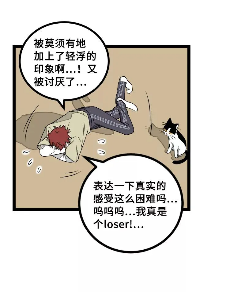 第47话 一窗之隔 第11页
