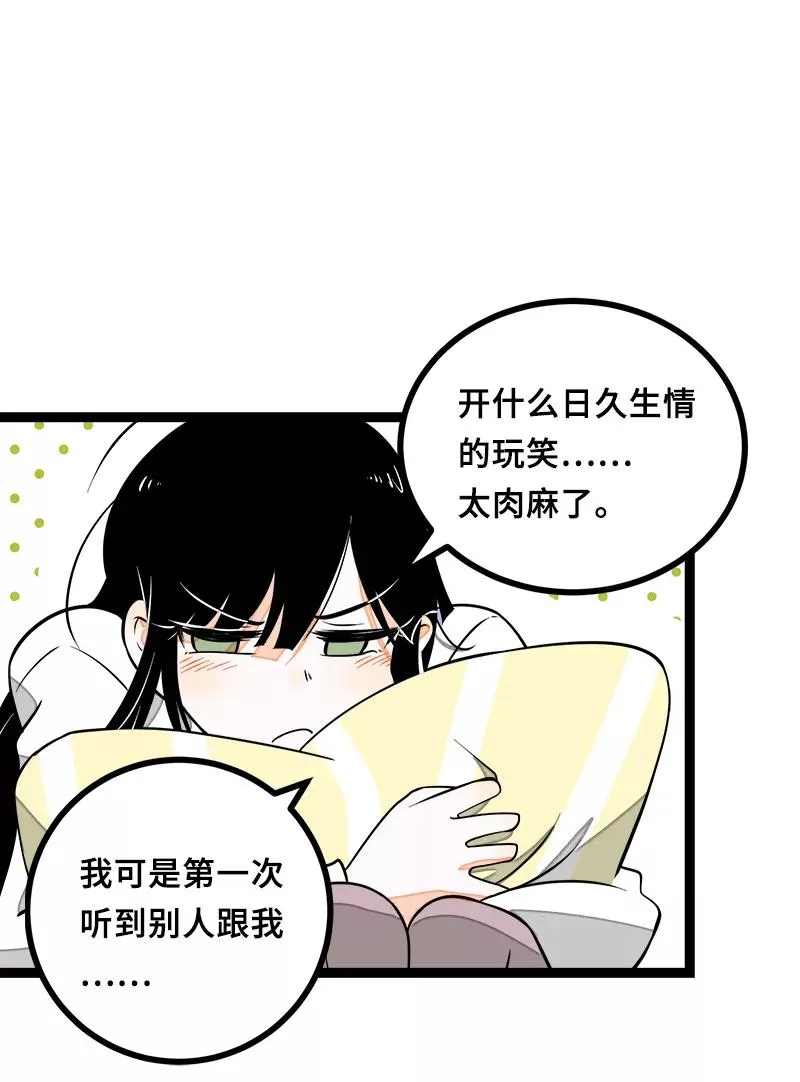 第47话 一窗之隔 第17页