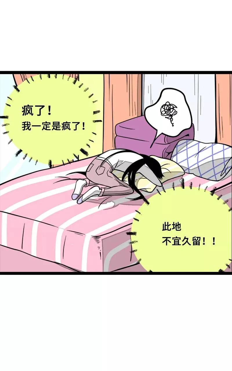 第47话 一窗之隔 第20页