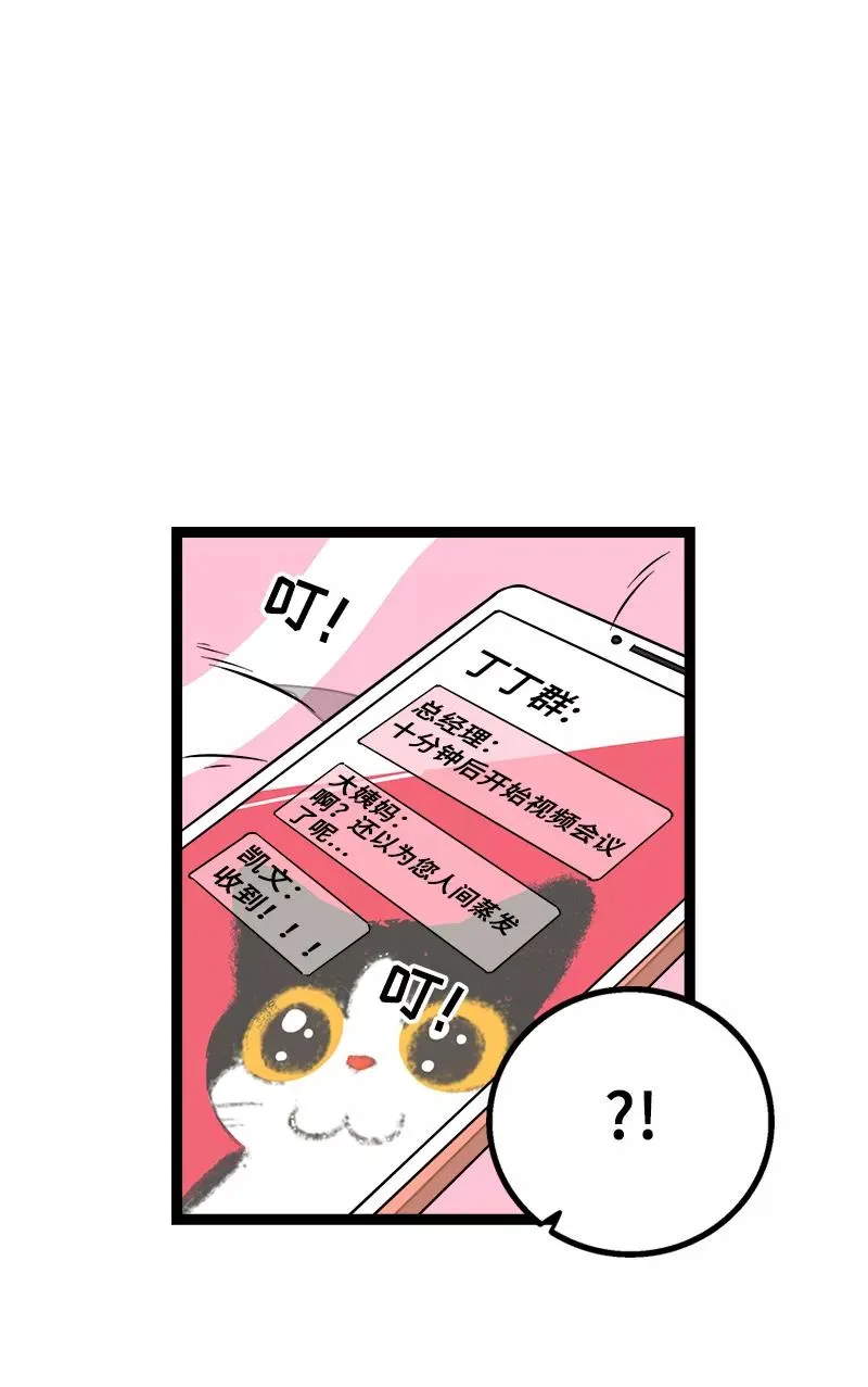 第47话 一窗之隔 第21页