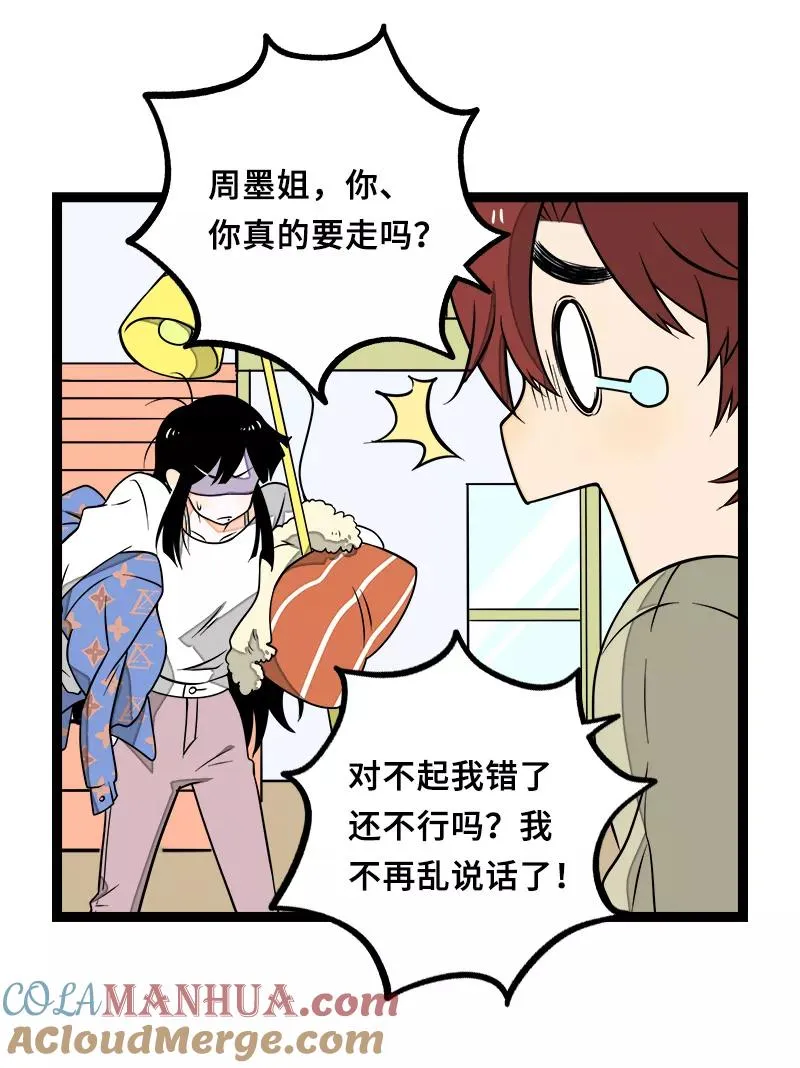 第47话 一窗之隔 第25页