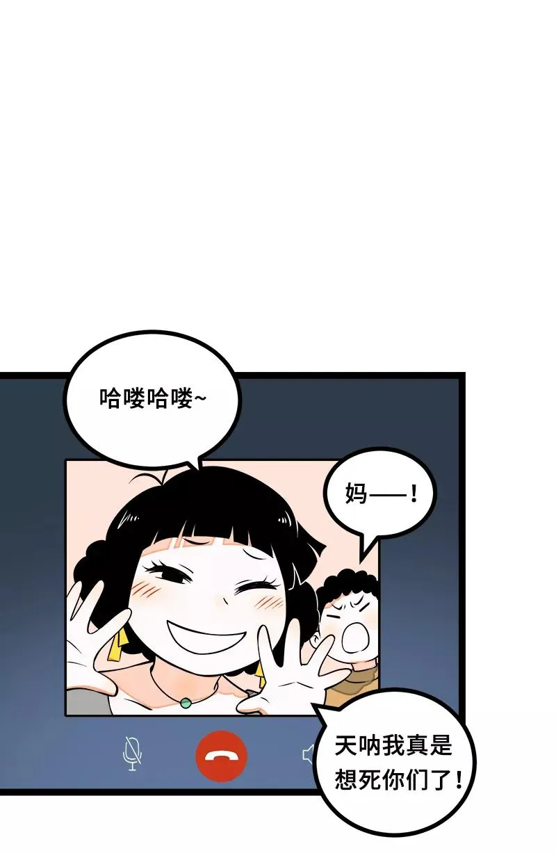第47话 一窗之隔 第33页