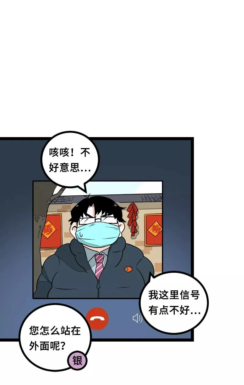 第47话 一窗之隔 第39页