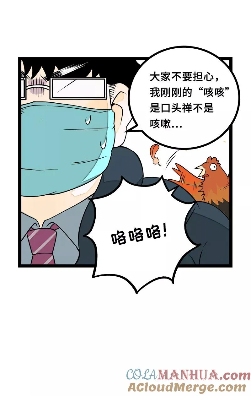 第47话 一窗之隔 第40页