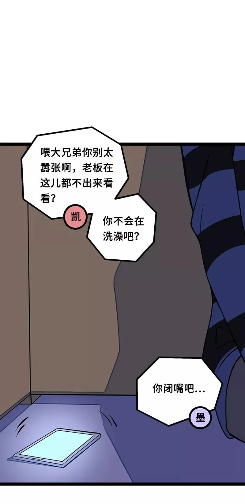 第47话 一窗之隔 第45页