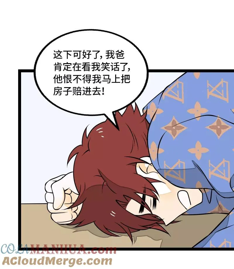 第48话 拍卖会 第13页