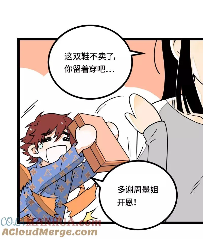第48话 拍卖会 第46页