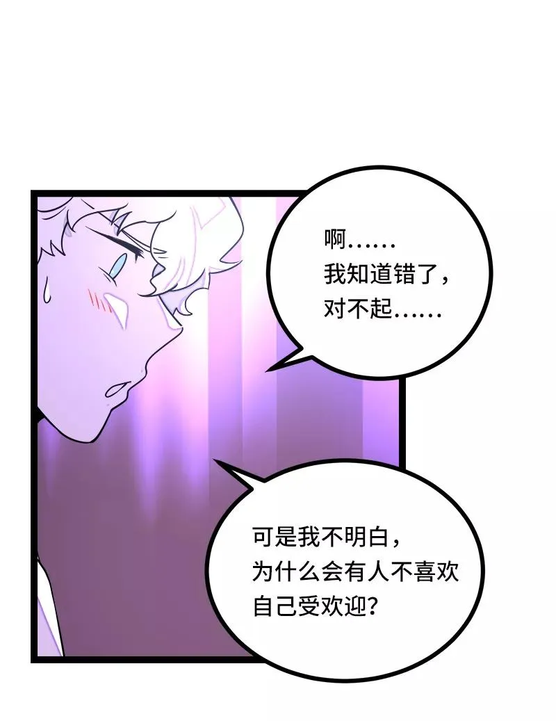 第49话 若只如初见 第26页