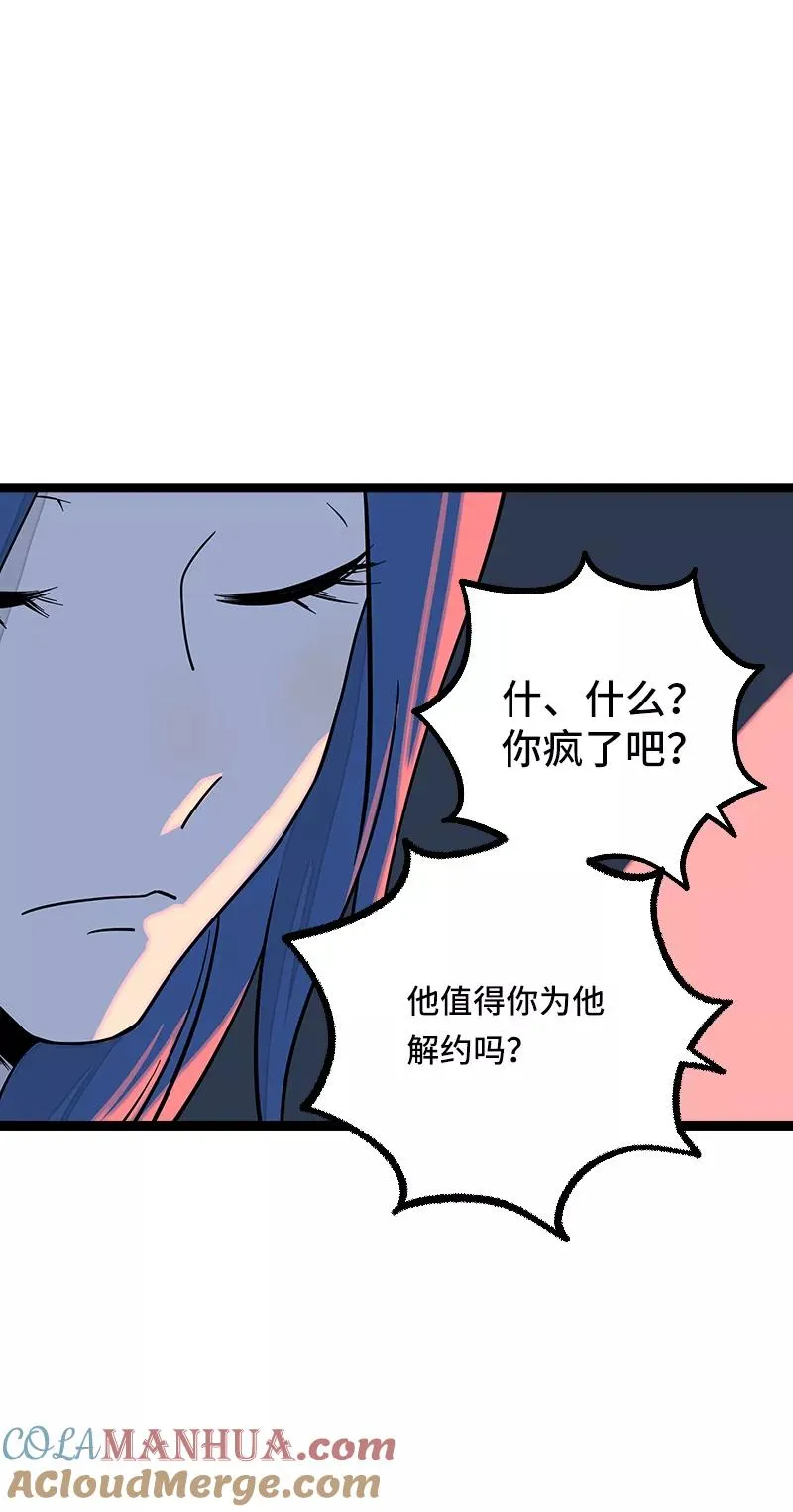 第49话 若只如初见 第31页