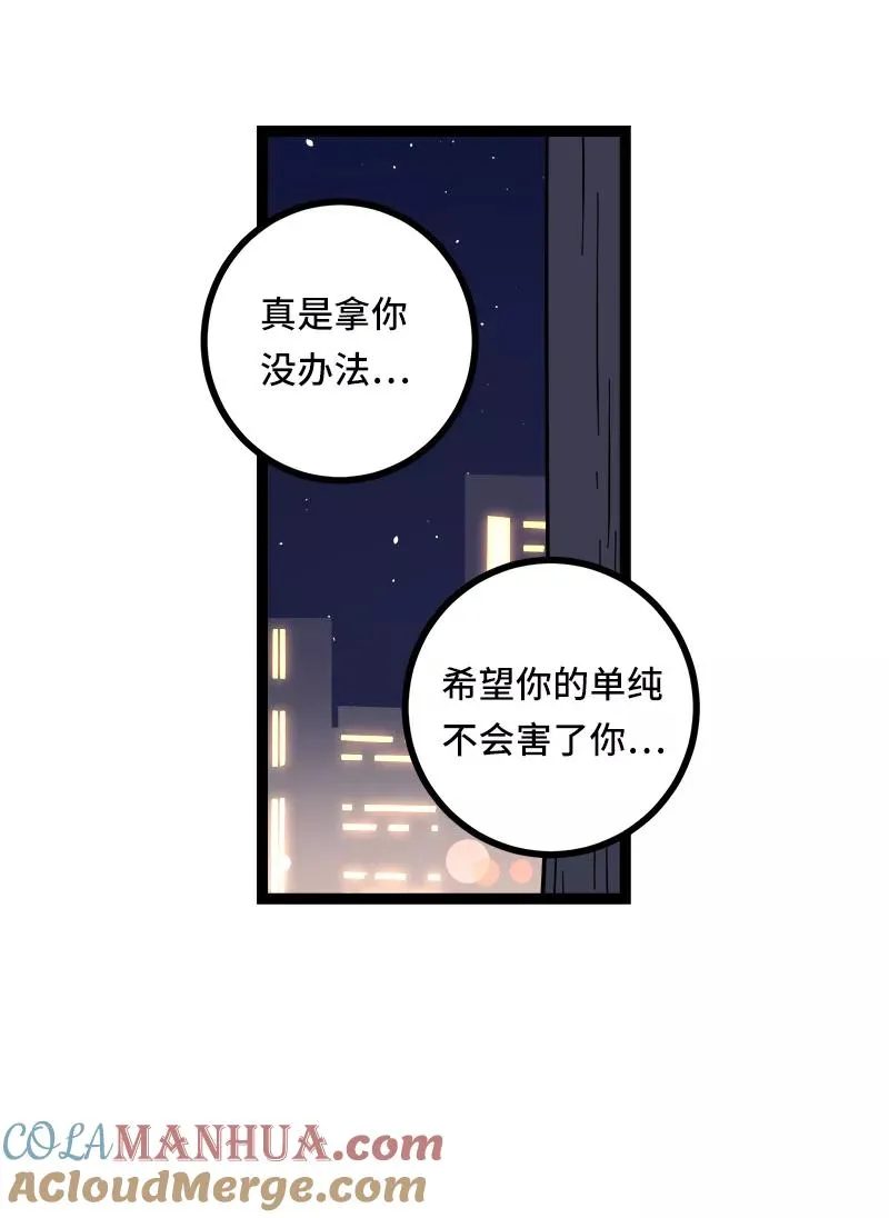 第49话 若只如初见 第37页