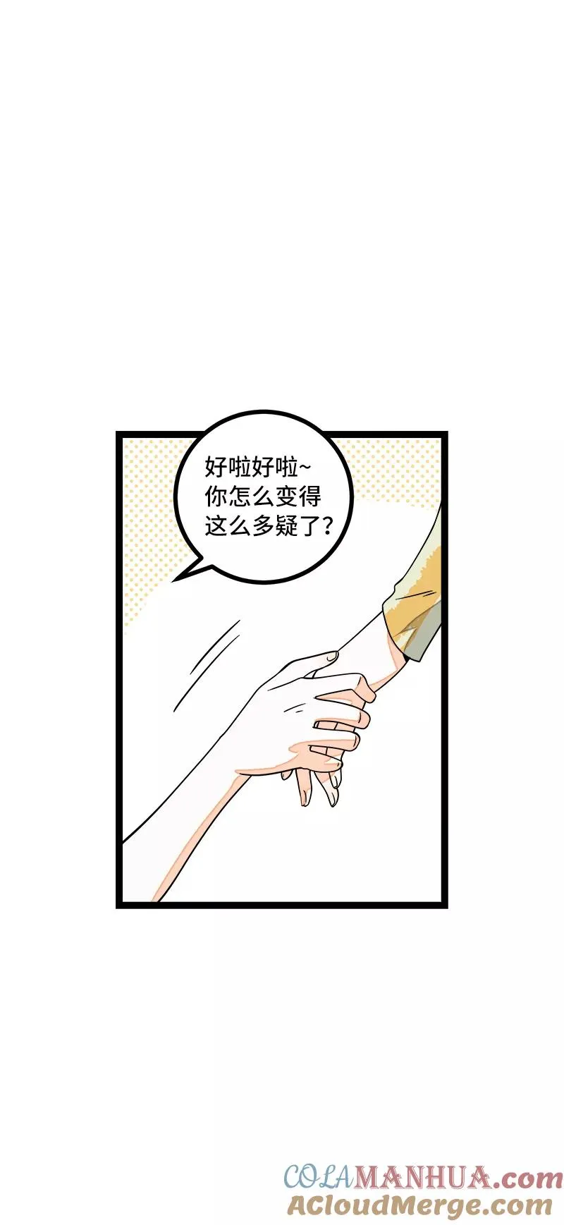 第49话 若只如初见 第43页
