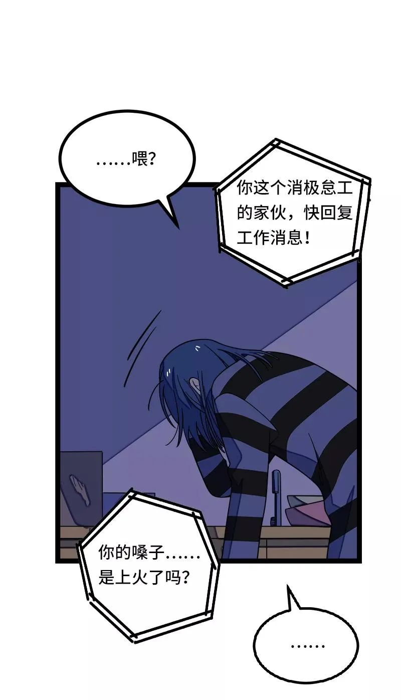 第50话 网络暴力（上） 第6页
