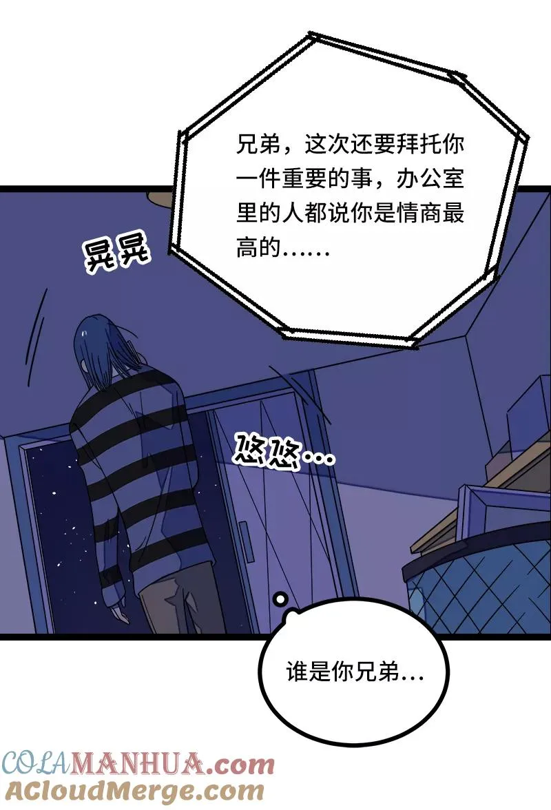 第50话 网络暴力（上） 第7页