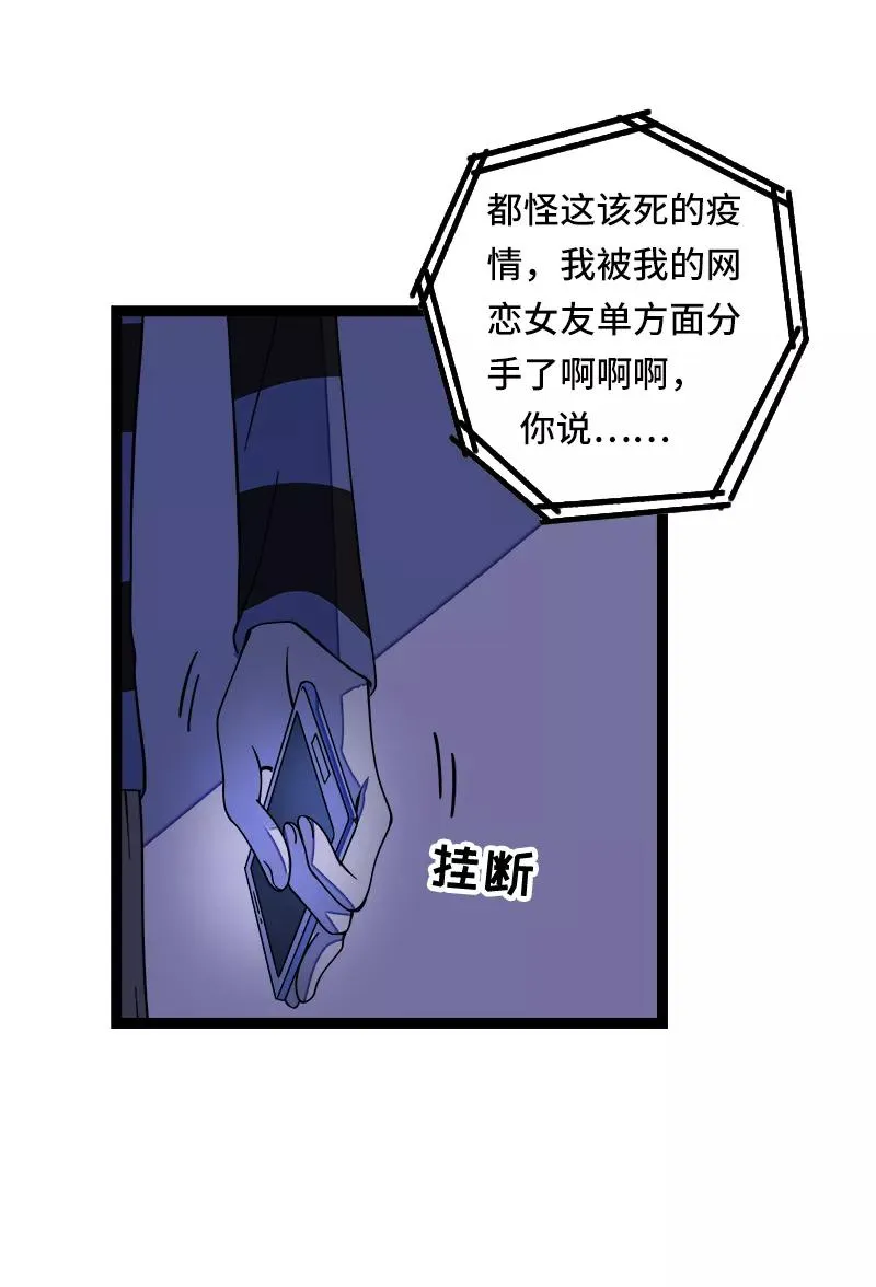 第50话 网络暴力（上） 第8页