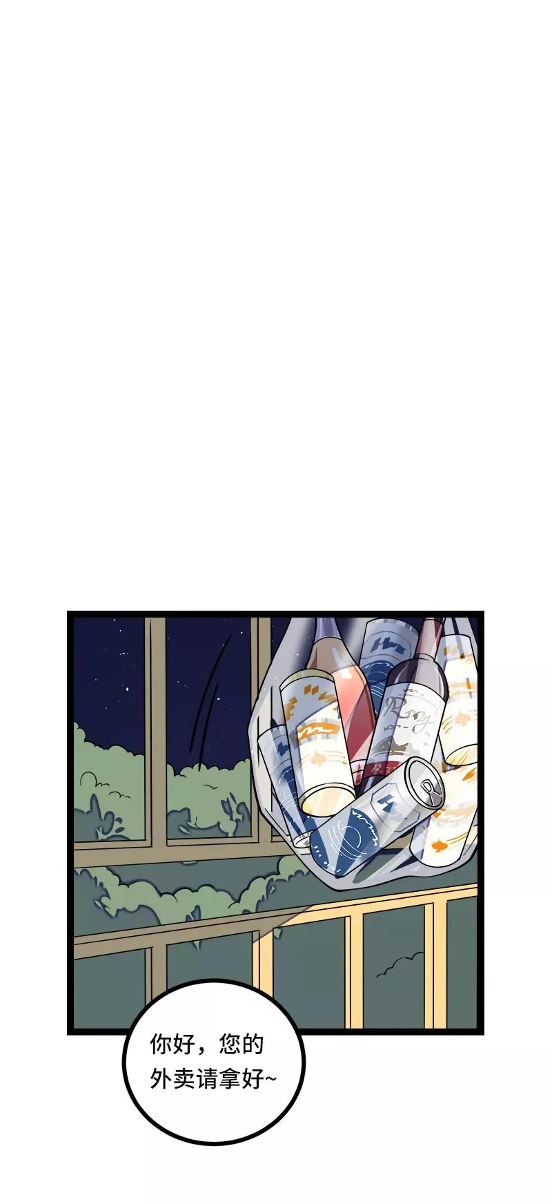 第50话 网络暴力（上） 第9页