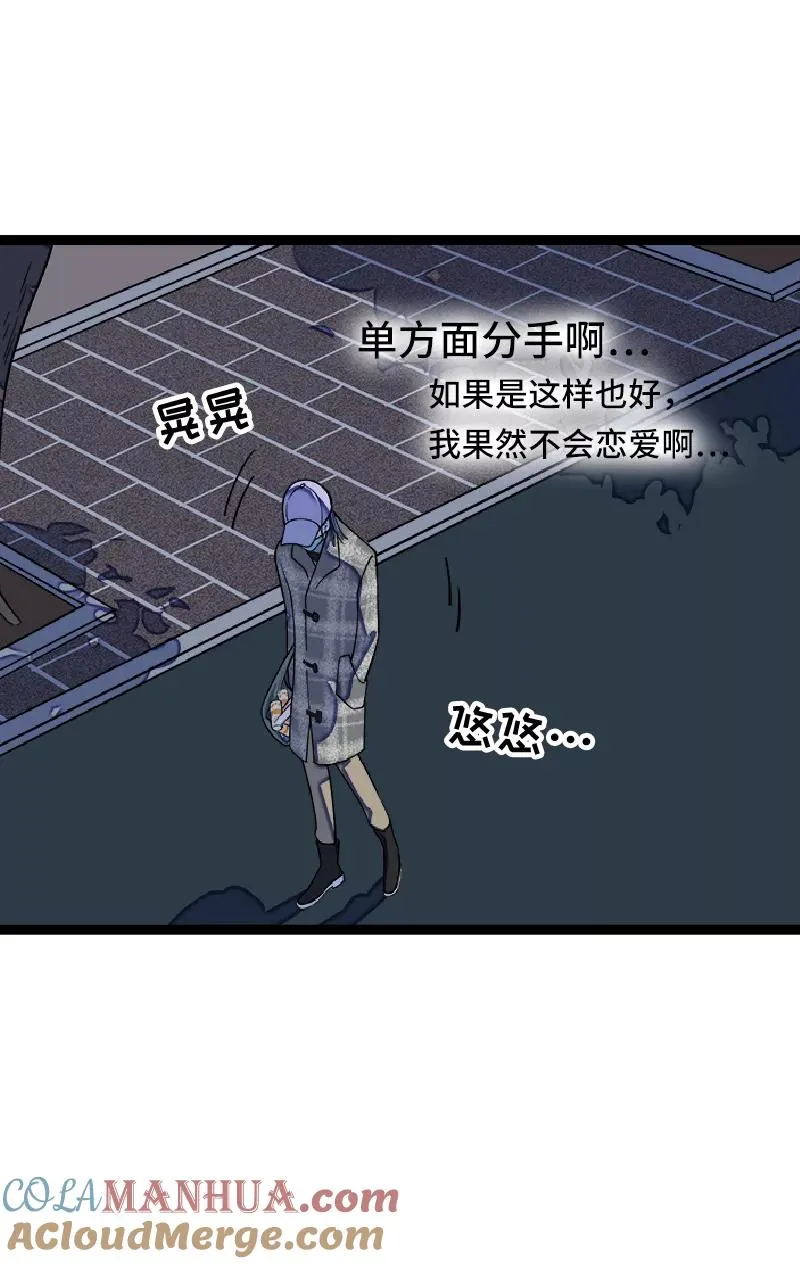 第50话 网络暴力（上） 第10页