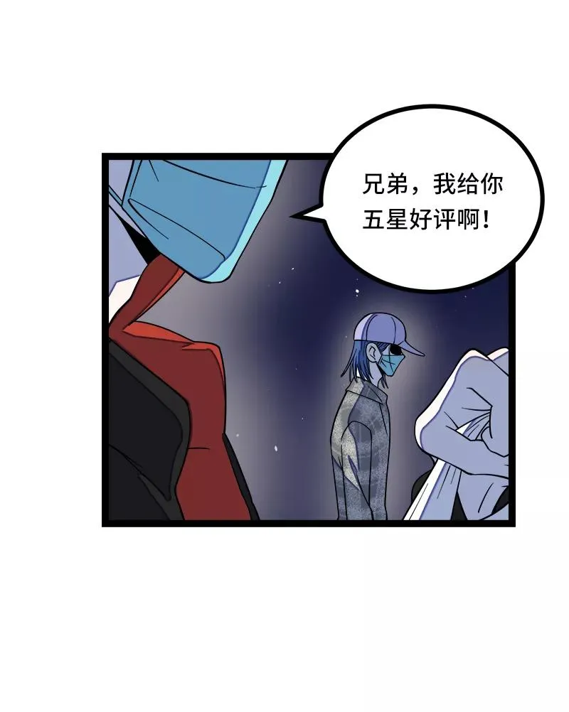 第50话 网络暴力（上） 第12页