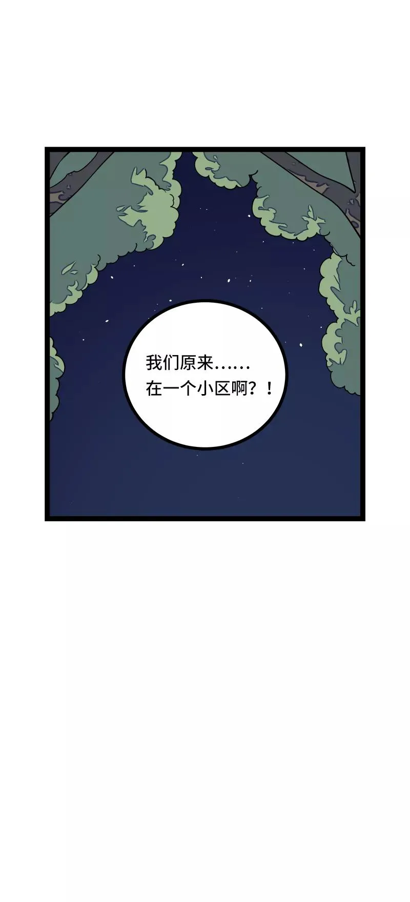 第50话 网络暴力（上） 第14页