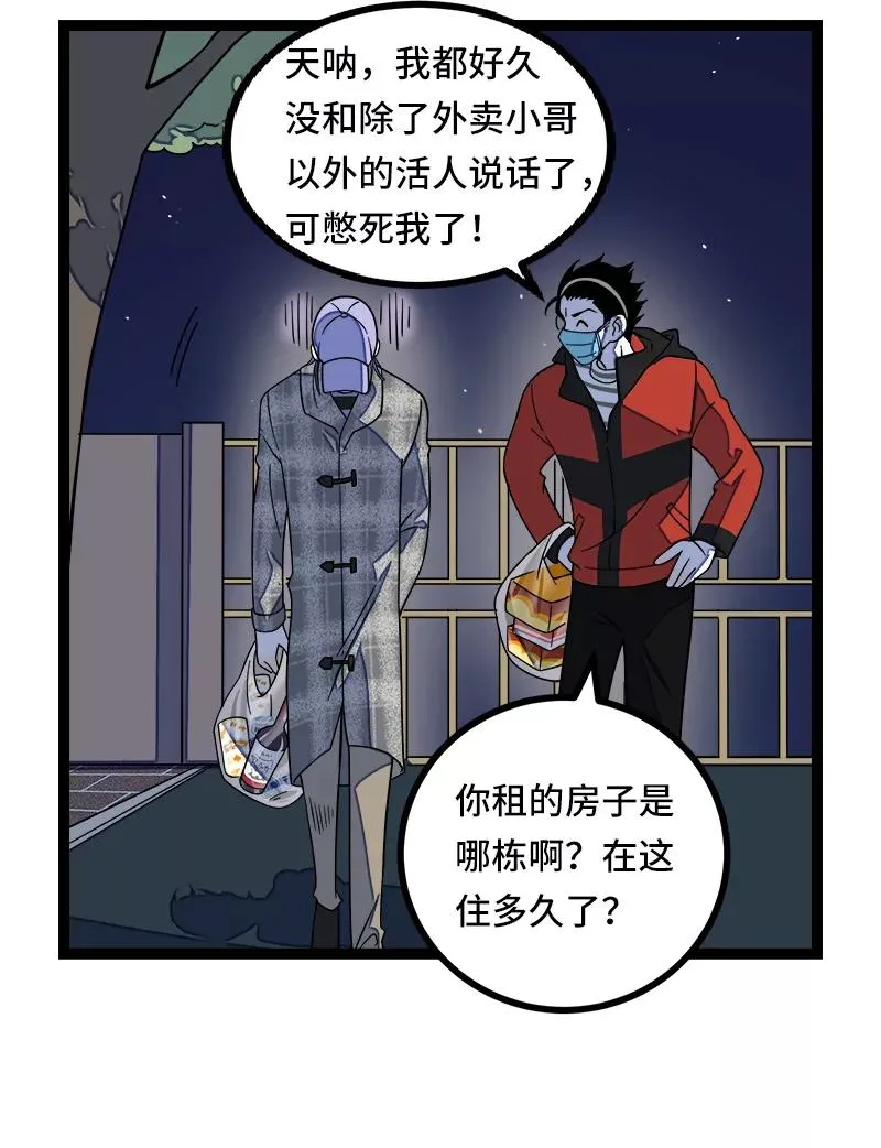 第50话 网络暴力（上） 第15页