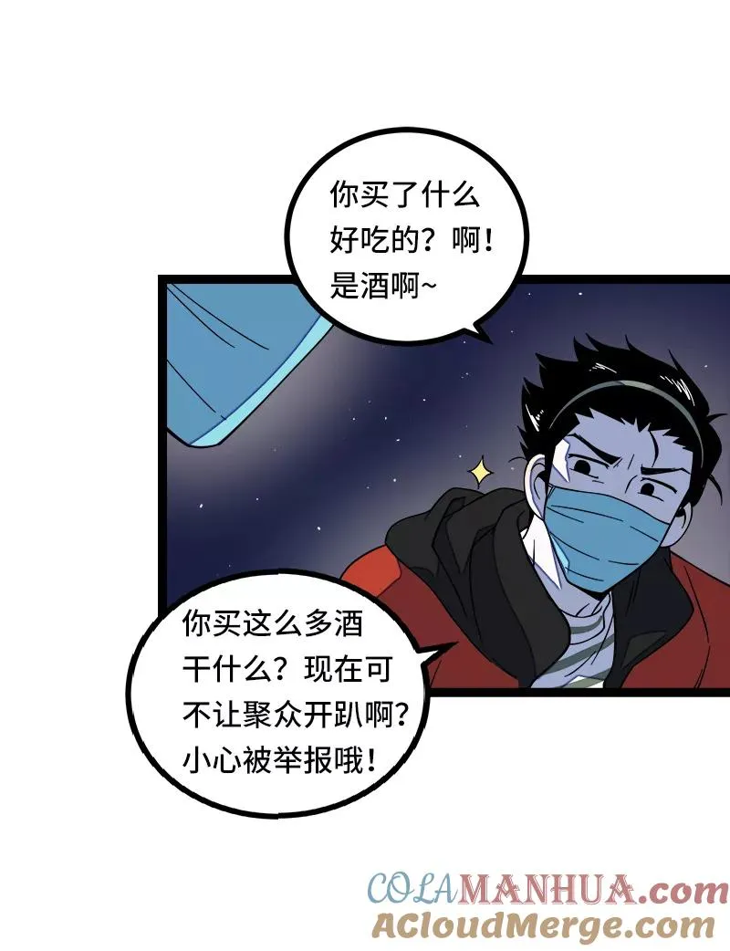 第50话 网络暴力（上） 第16页