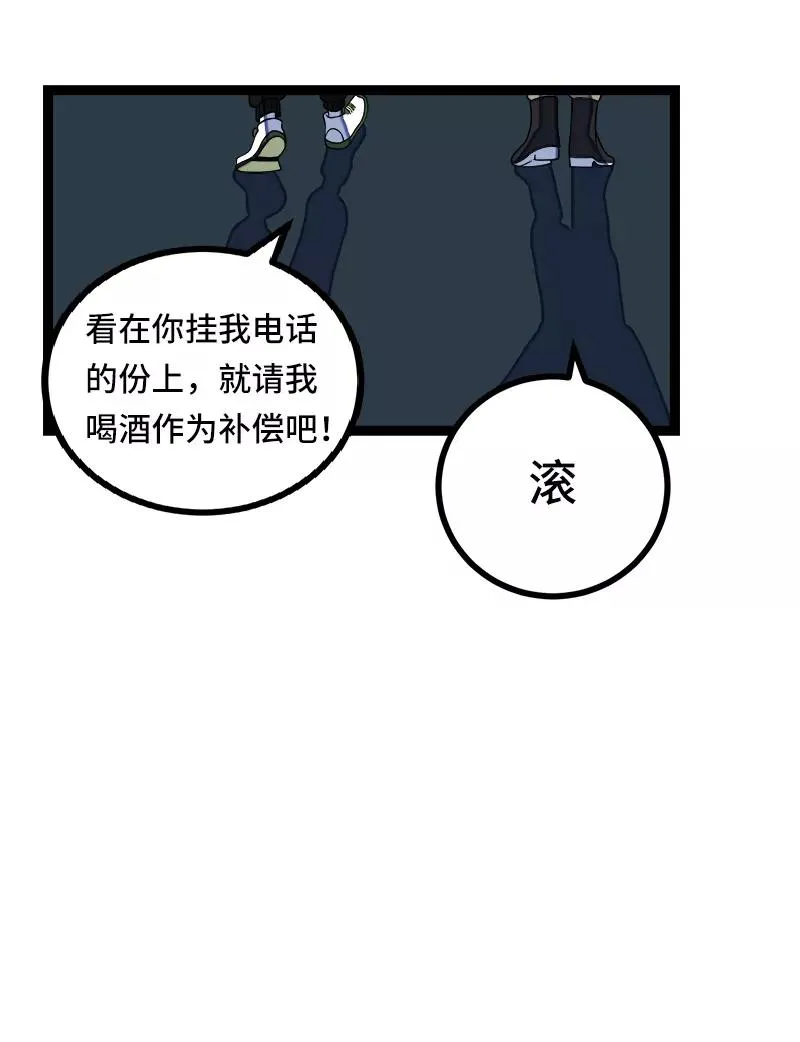 第50话 网络暴力（上） 第17页