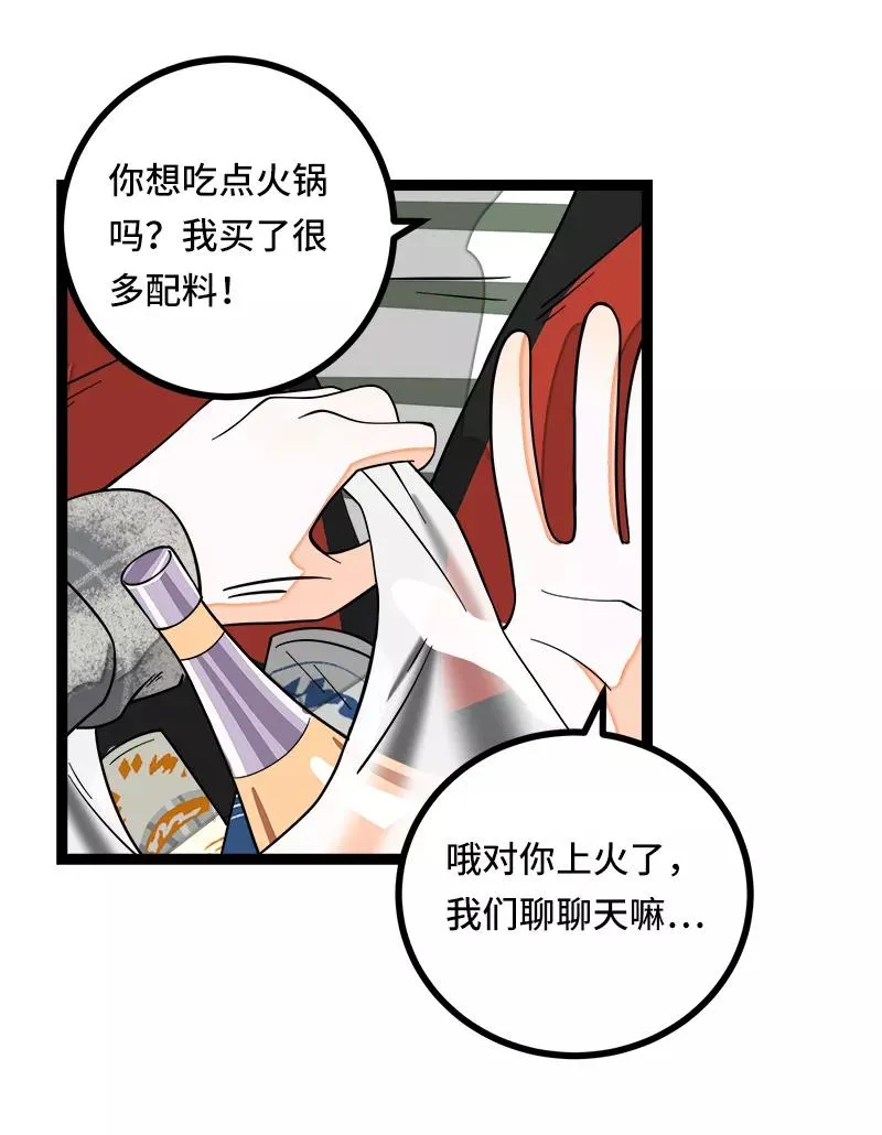 第50话 网络暴力（上） 第20页