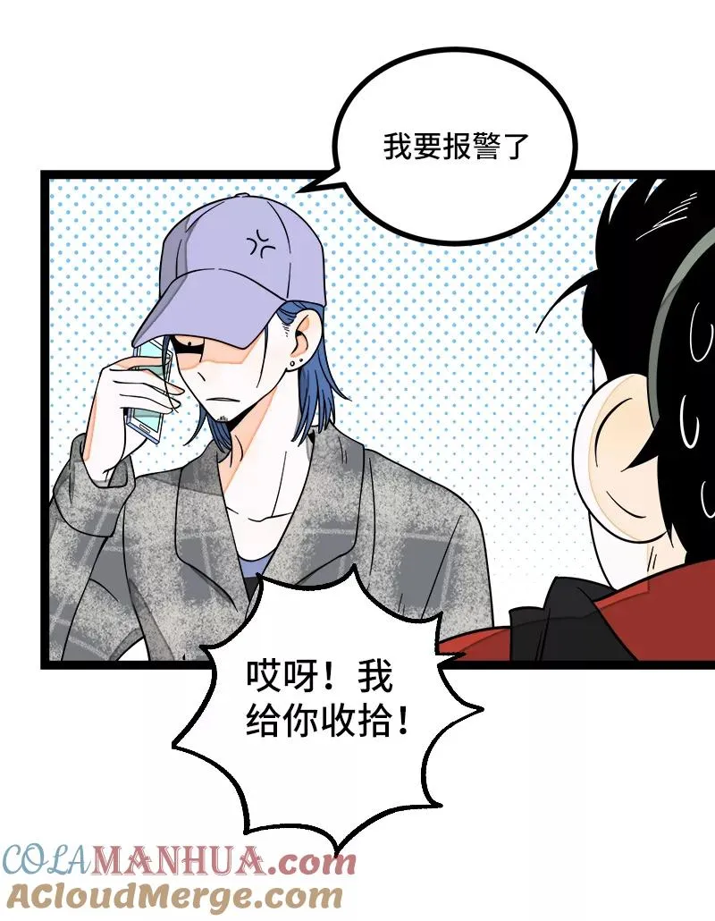 第50话 网络暴力（上） 第22页