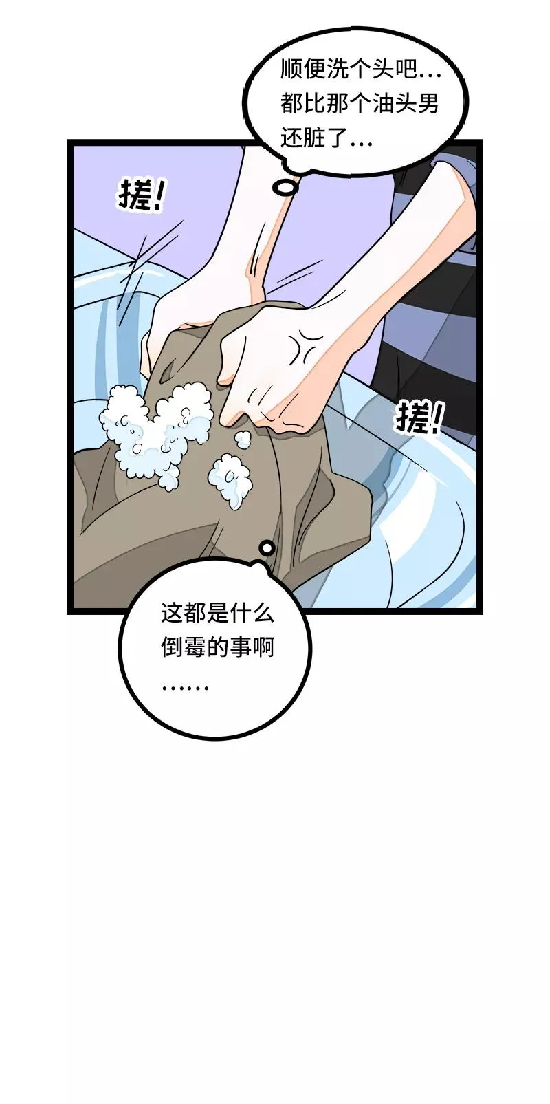 第50话 网络暴力（上） 第24页