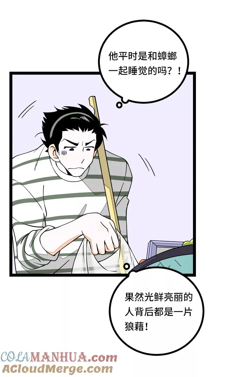 第50话 网络暴力（上） 第25页