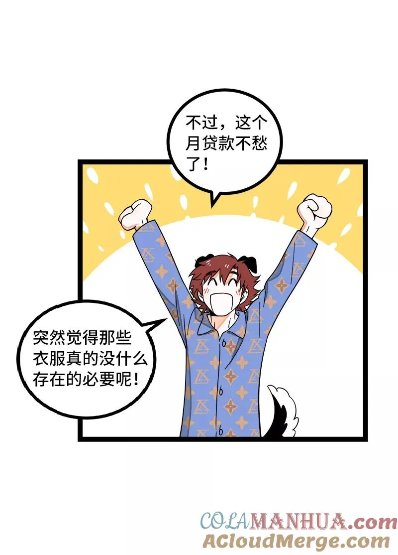 第50话 网络暴力（上） 第31页