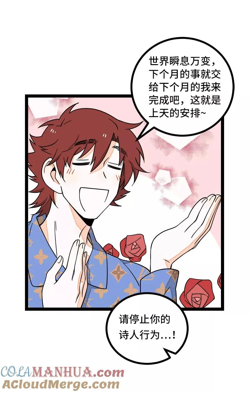 第50话 网络暴力（上） 第34页
