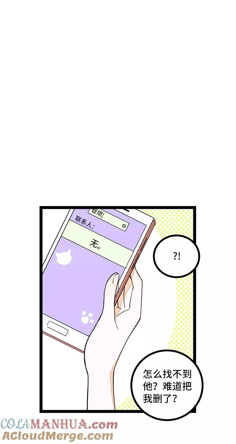 第50话 网络暴力（上） 第37页