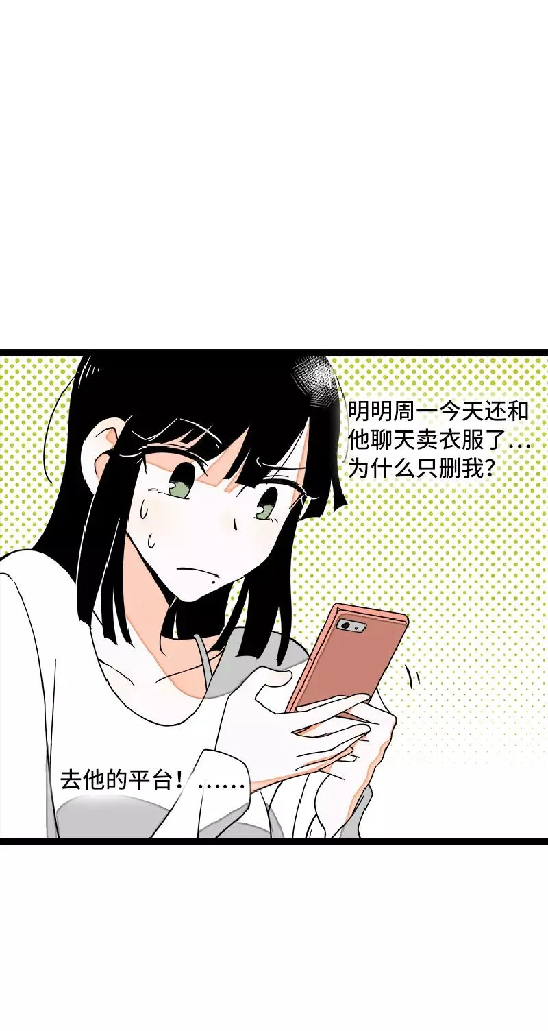 第50话 网络暴力（上） 第38页