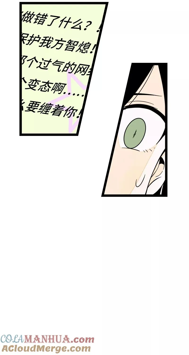第50话 网络暴力（上） 第40页