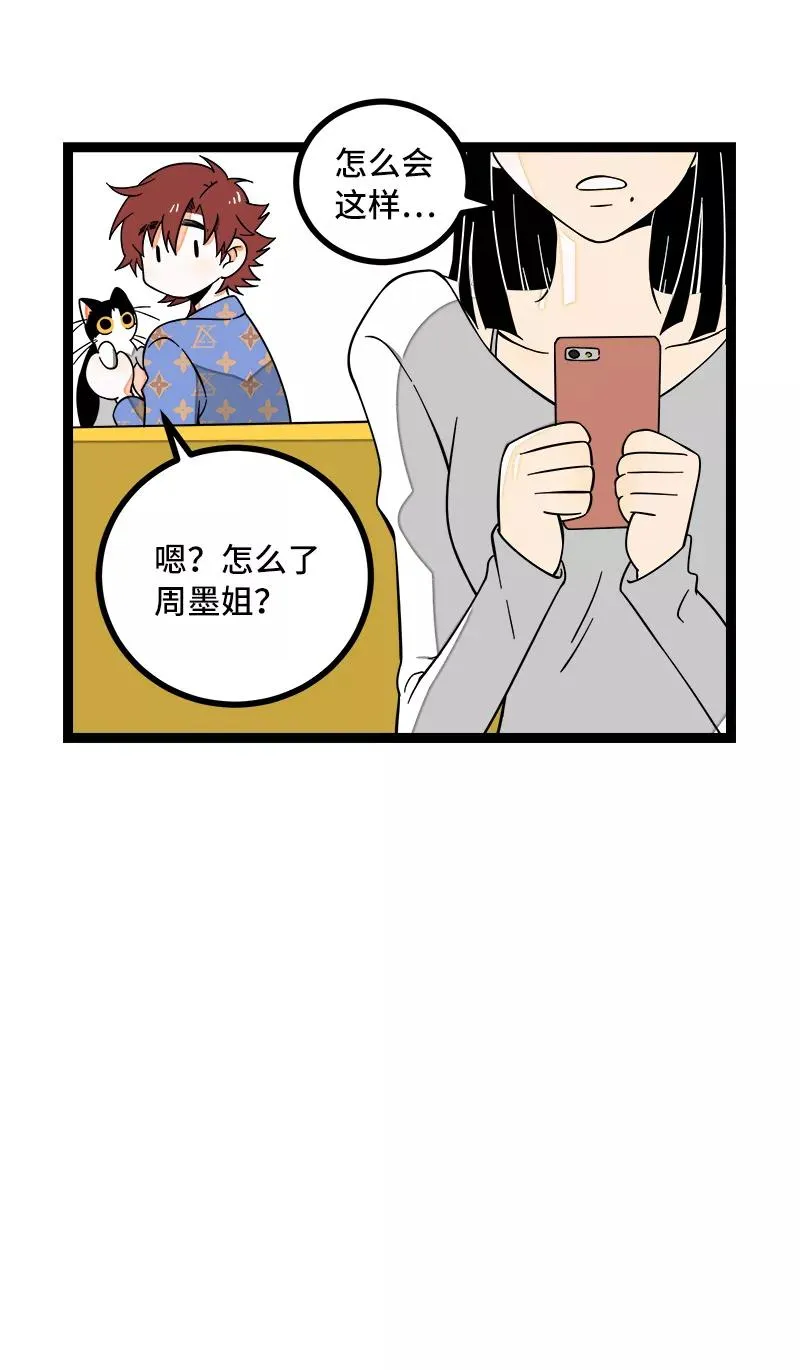 第50话 网络暴力（上） 第41页