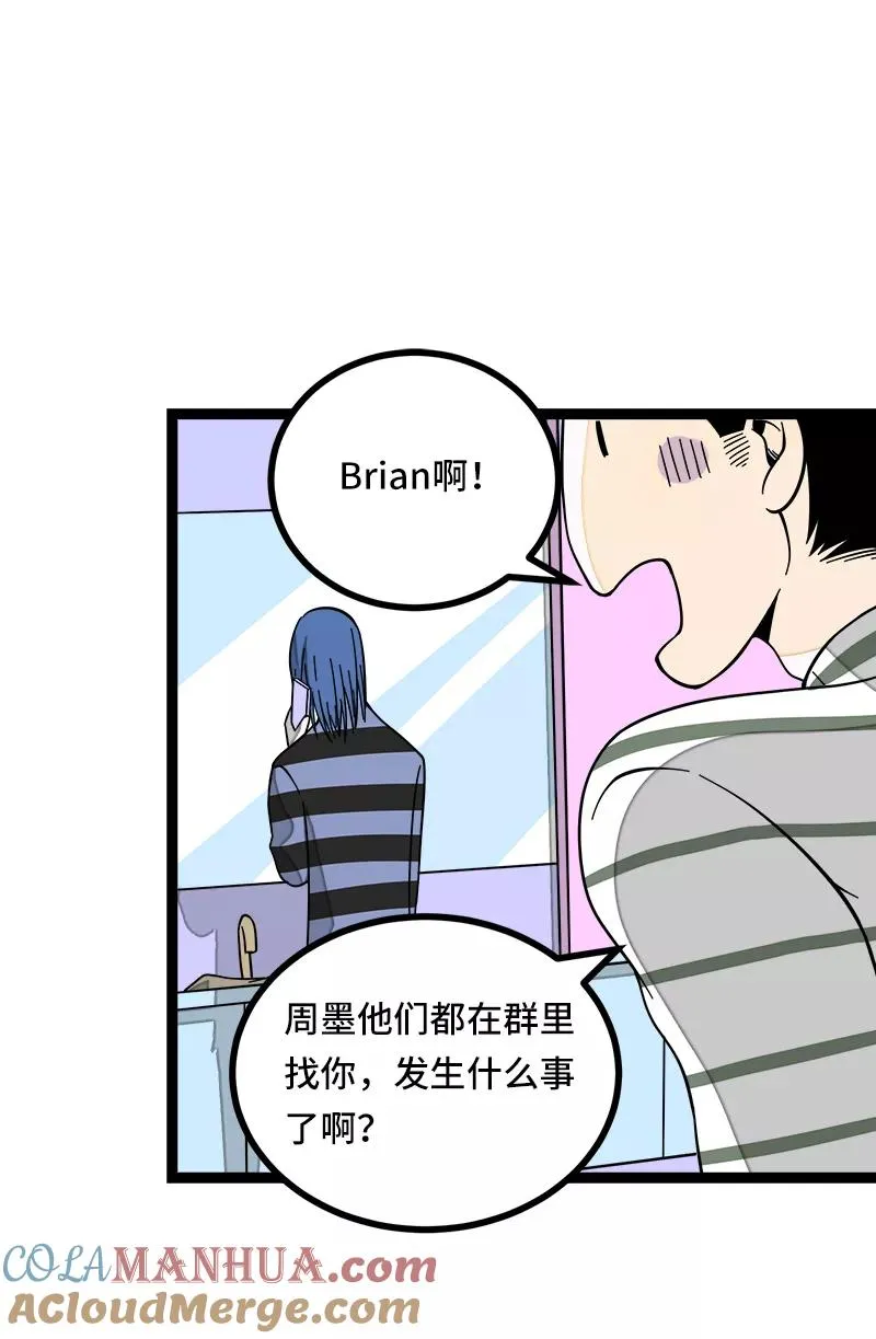 第50话 网络暴力（上） 第46页