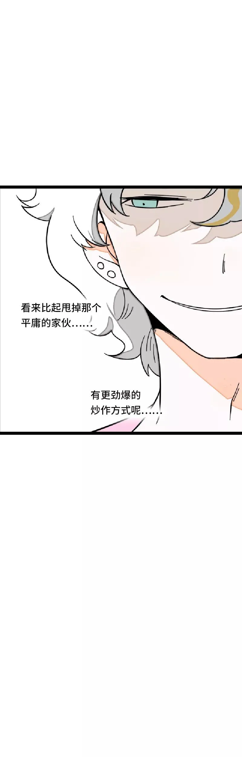 第50话 网络暴力（上） 第48页