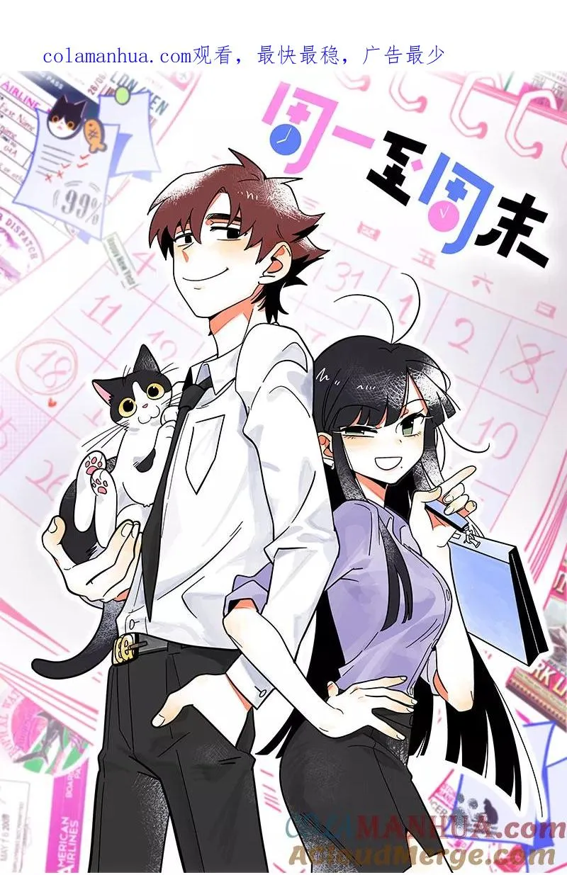 第51话 网络暴力（下） 第1页