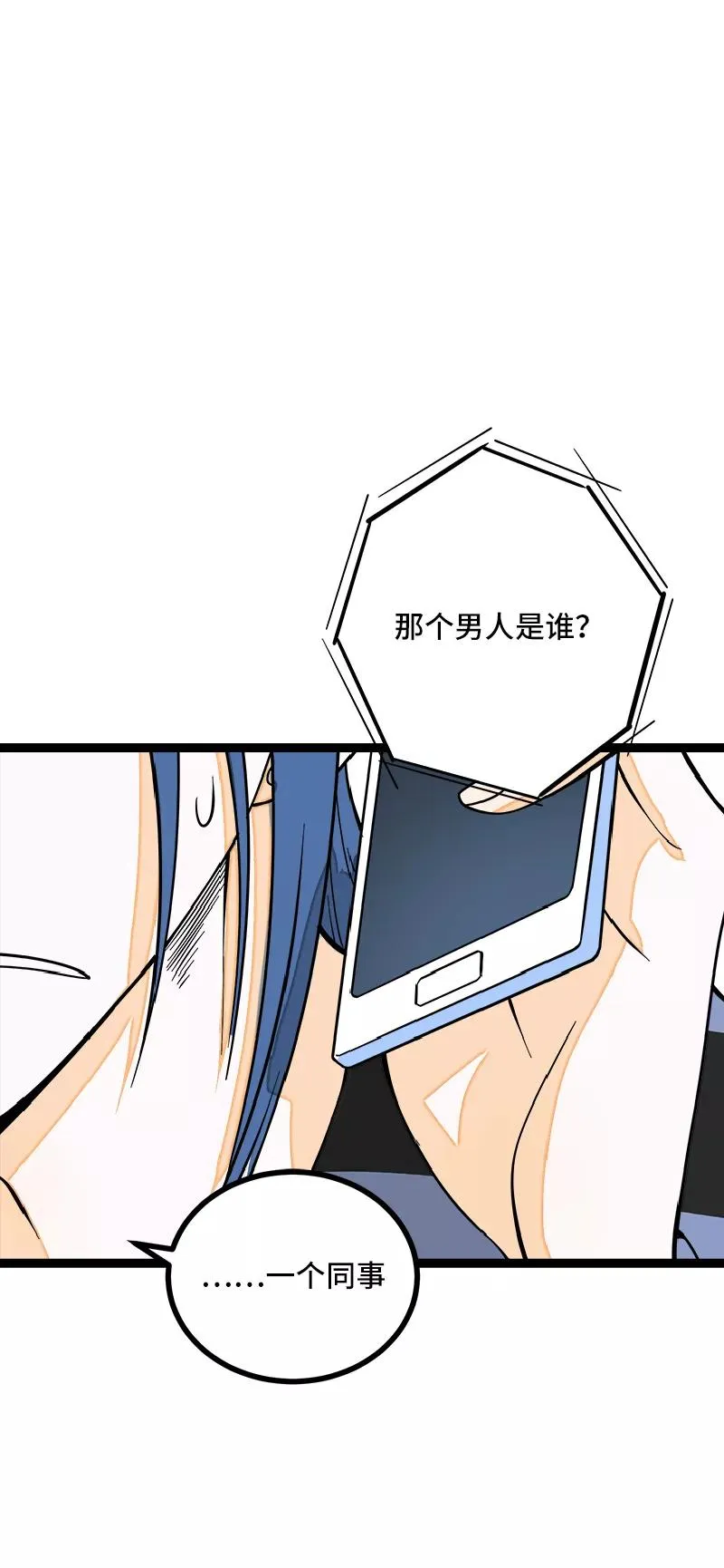 第51话 网络暴力（下） 第3页
