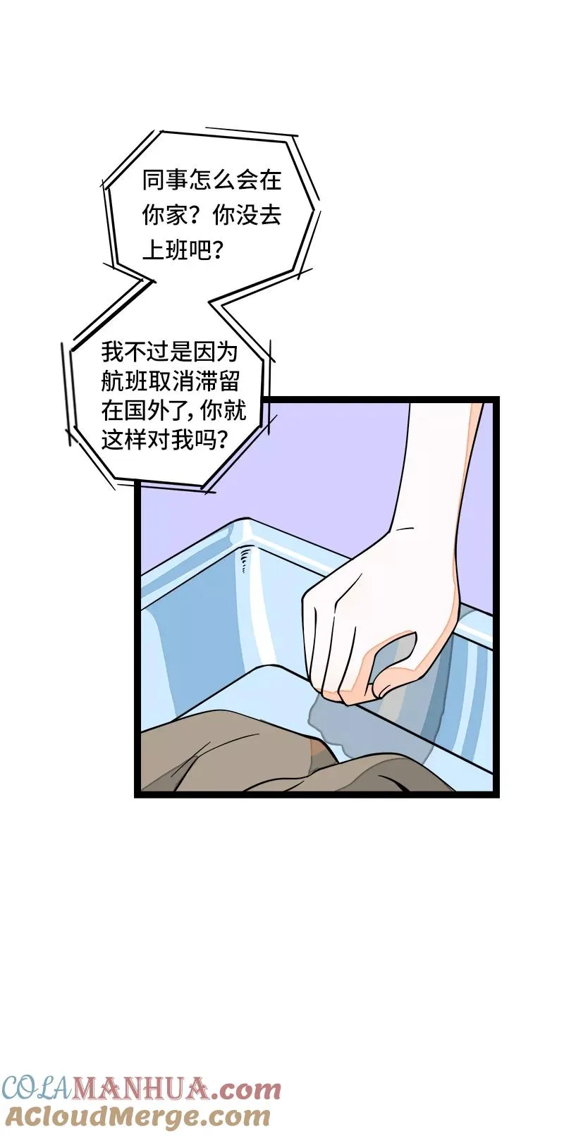 第51话 网络暴力（下） 第4页