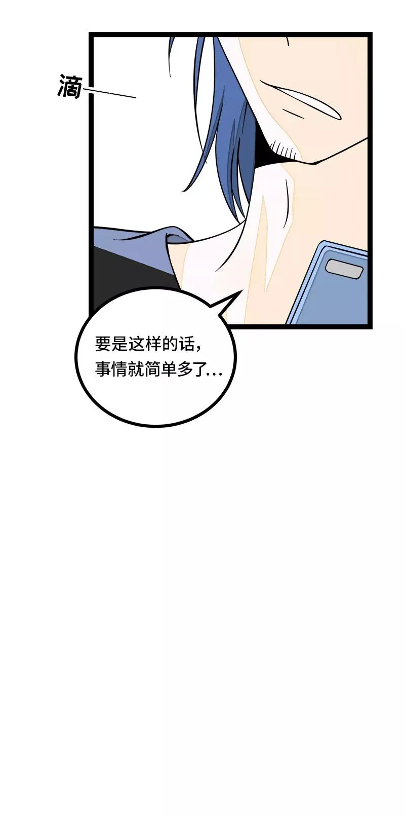 第51话 网络暴力（下） 第6页